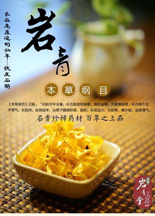 促后优惠岩青堂 雁荡山铁皮石斛花 菊花茶铁皮石斛 花茶石斛花 干花包