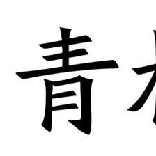 福建武夷茶旅文化传播